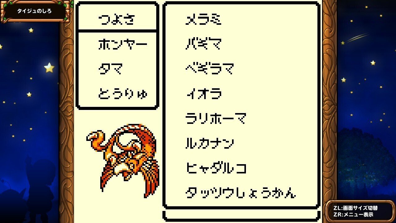 ドラゴンクエストモンスターズ テリーのワンダーランドRETRO