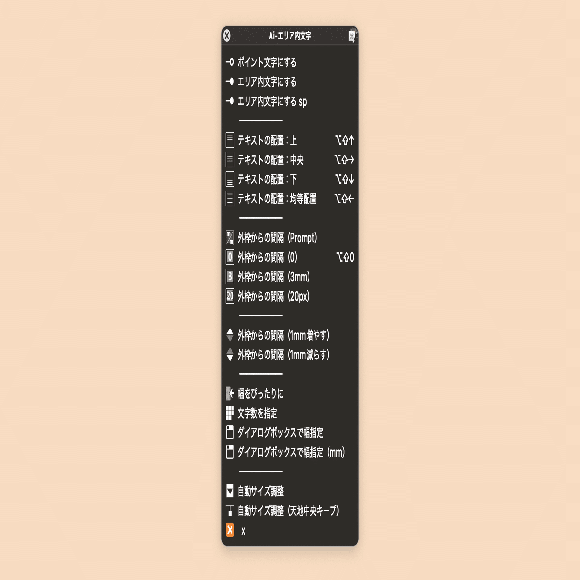 エリア内文字の扱いを超効率化するKeyboard Maestroパレット｜DTP