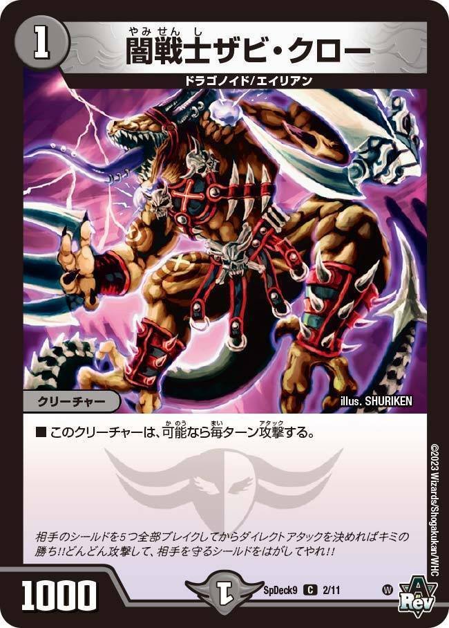 デュエルマスターズ SpDeck9 1/11 深淵大帝 ジャシン