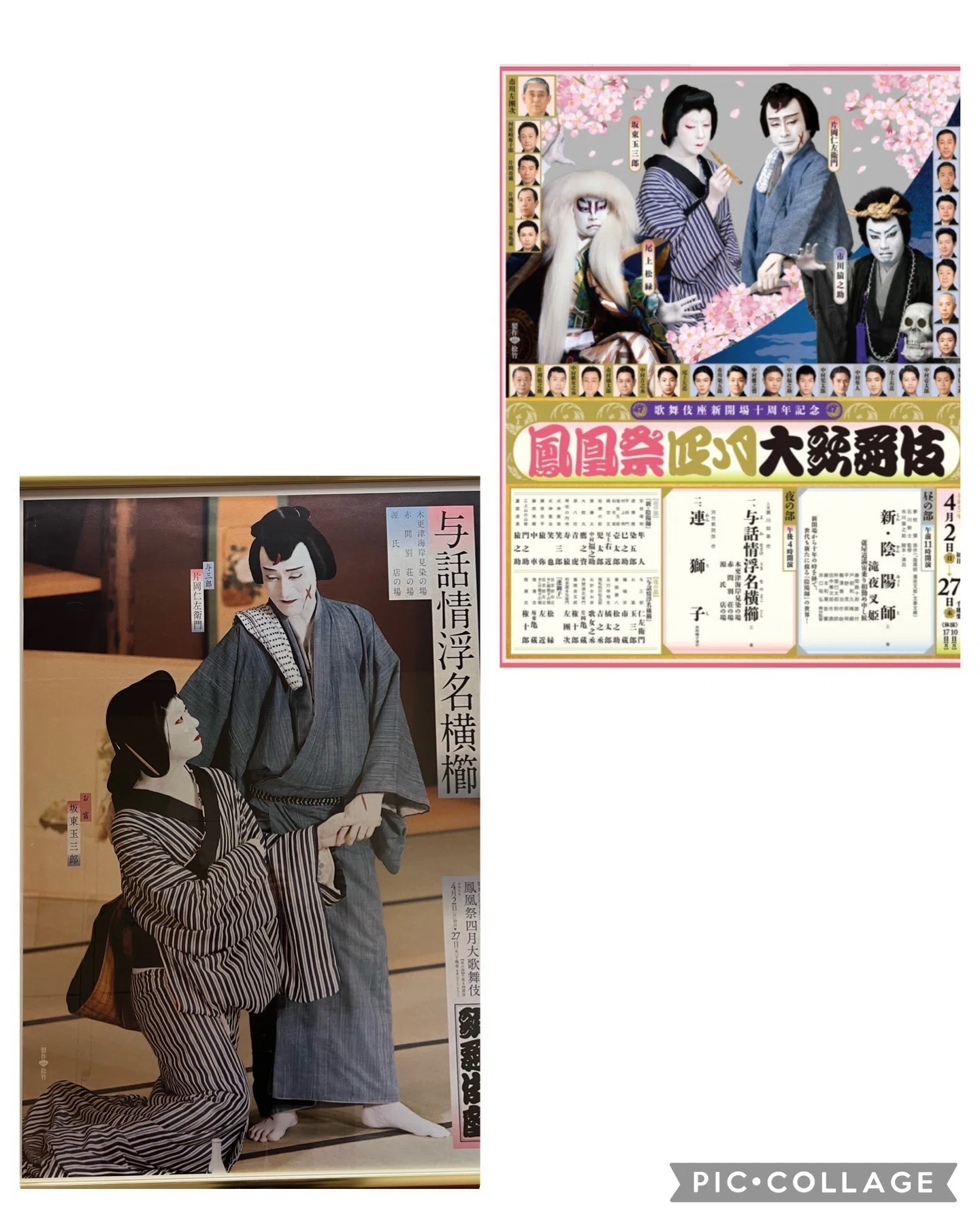 不世出のコンビ、仁左衛門と玉三郎〜鳳凰祭四月大歌舞伎｜bowlane