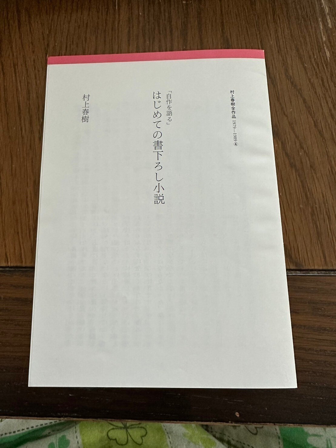 気圧で影響された頭痛 あるいは 世界の終わりとハードボイルド