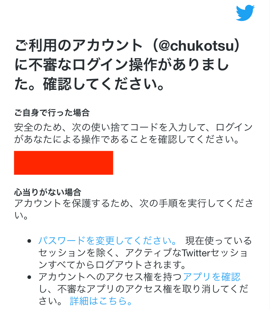 Twitterアカウントが乗っ取られてつらたんという話し｜チュウコツ