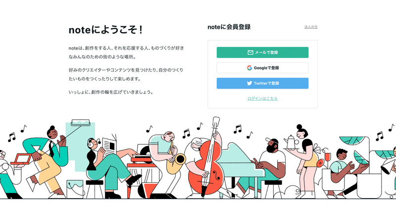 noteの会員登録画面