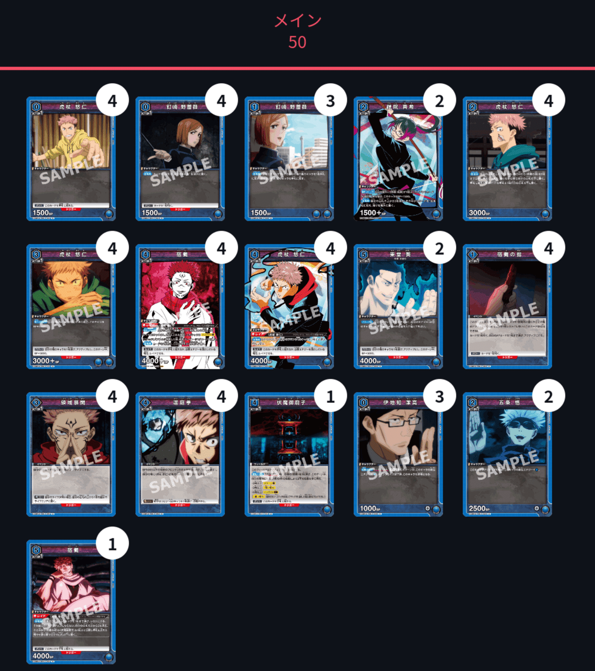 ユニオンアリーナ】～大会優勝！青宿儺デッキ解説&ちょっとした大会