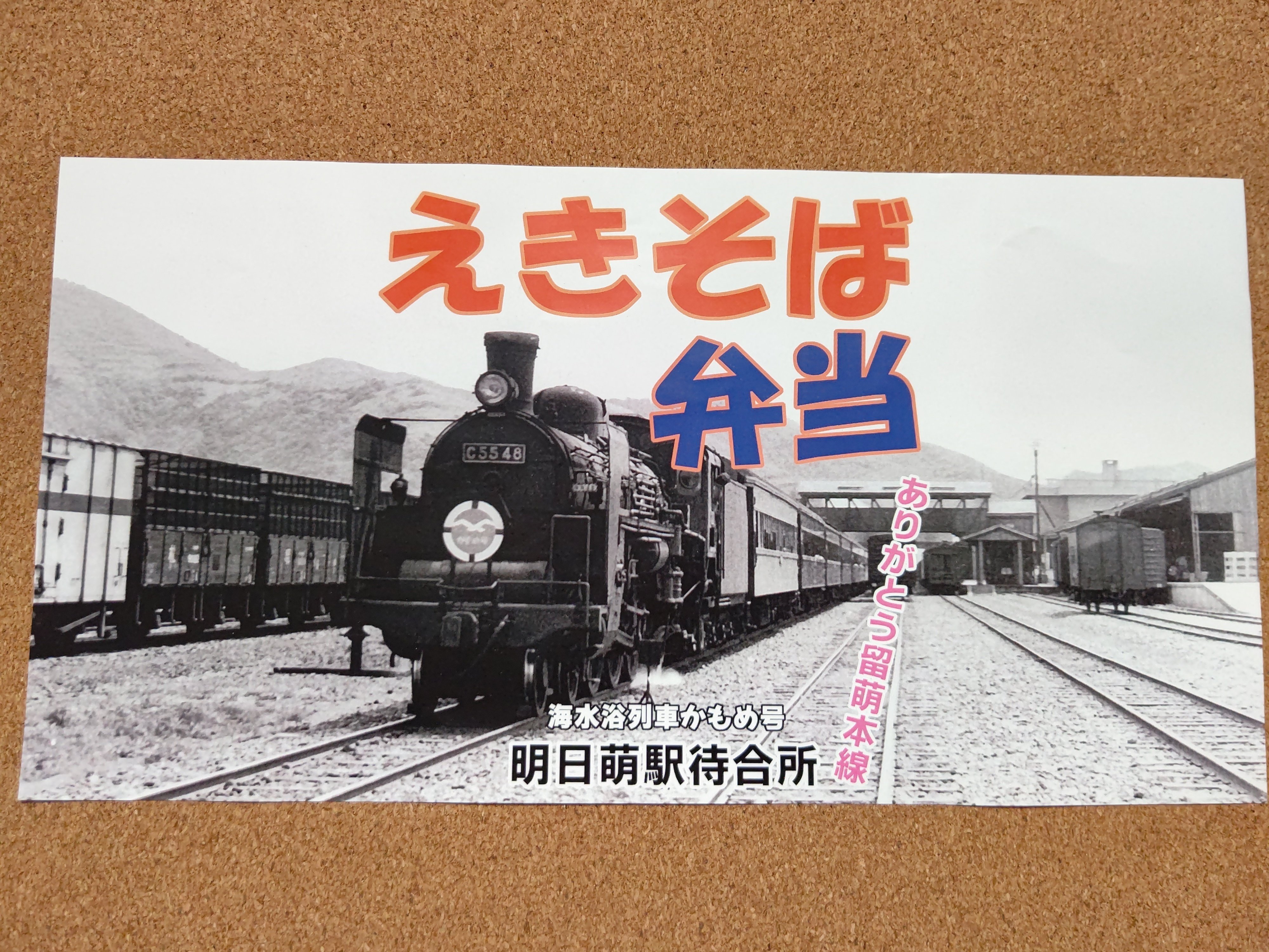 留萌本線】【最終回】ありがとう留萌本線フェスタ【レポ】【恵比島駅
