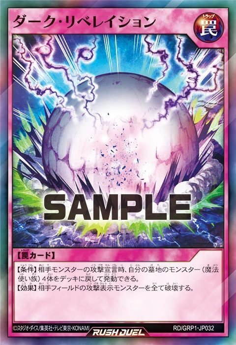 第2の手札！ラッシュデュエルにおける墓地肥やし&対策カード
