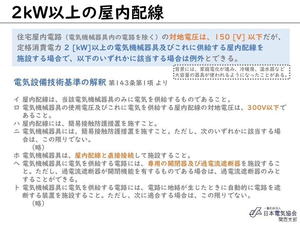 解説電気設備の技術基準 第19版 | 経済産業省産業保安グループ