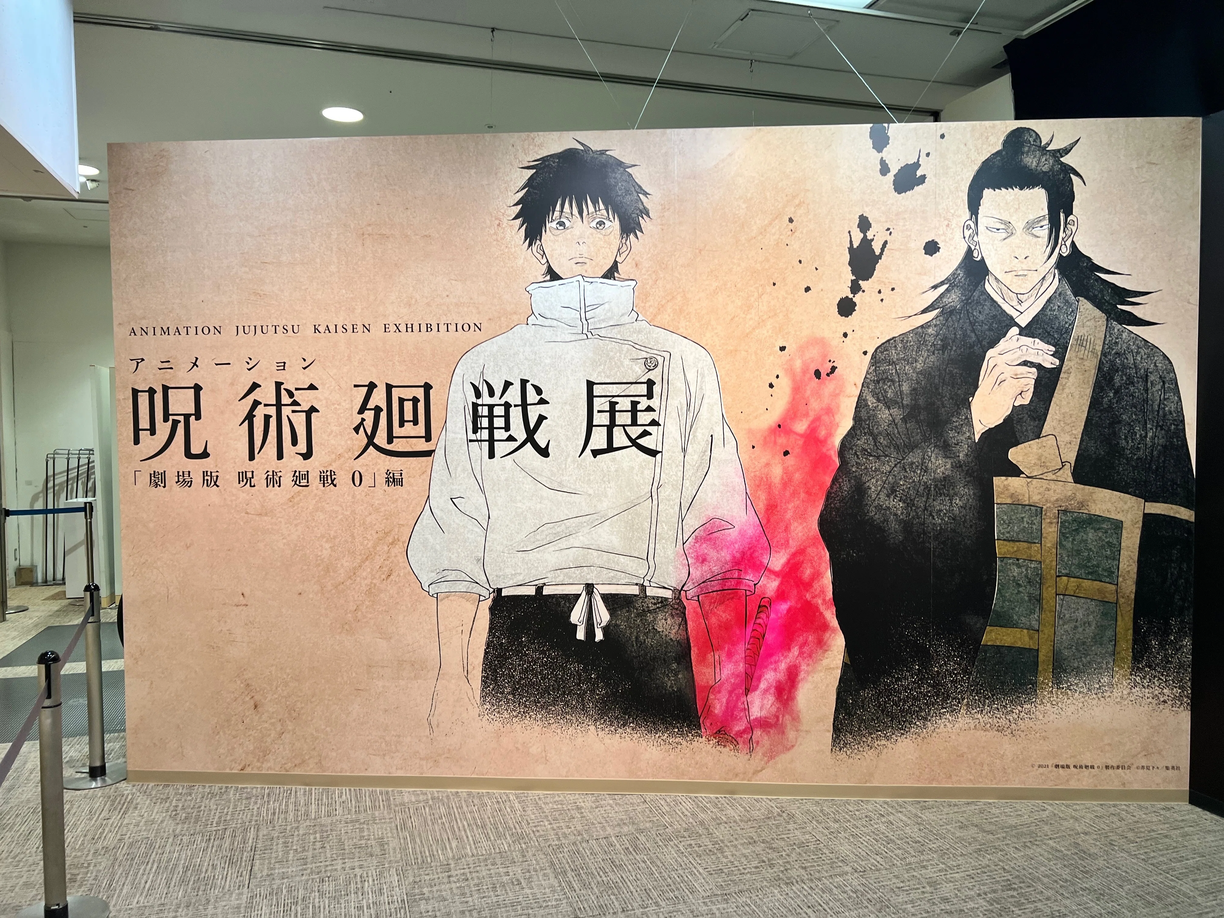 アニメ呪術廻戦展 「劇場版 呪術廻戦0」編｜みにたま