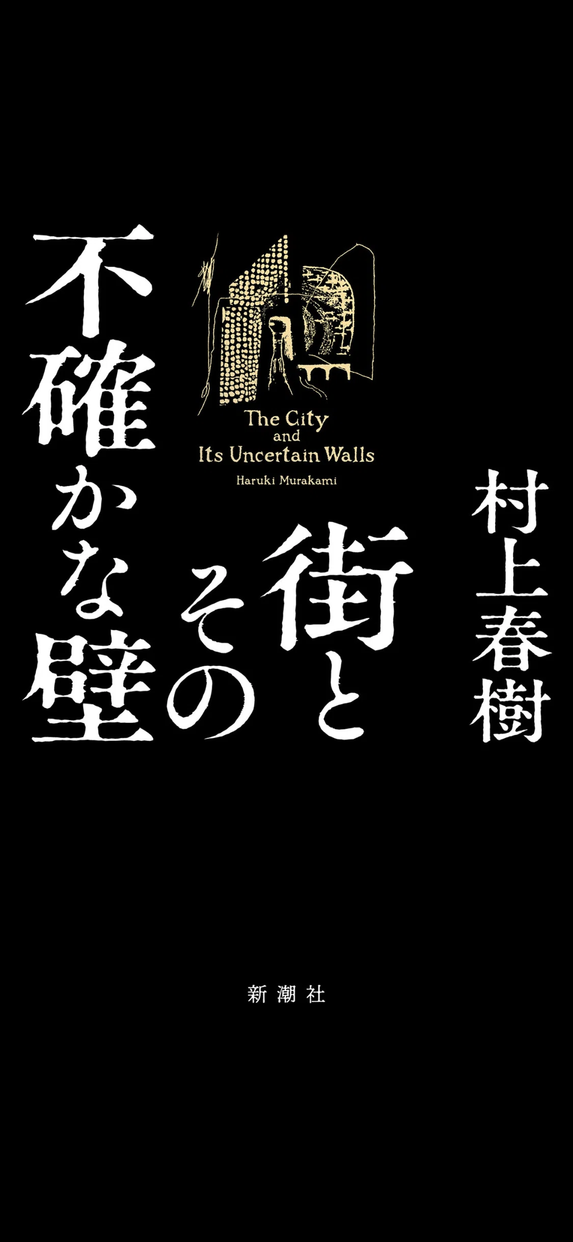 I am so excited about Haruki Murakami's new book that my brain is ...