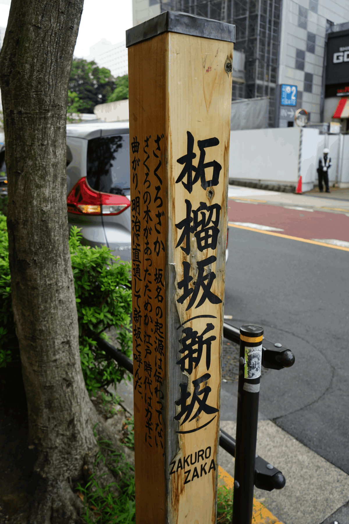 高輪探訪(東京都港区) 2022年9月|産鉄族 高輪探訪(東京都港区) 2022年9月|産鉄族