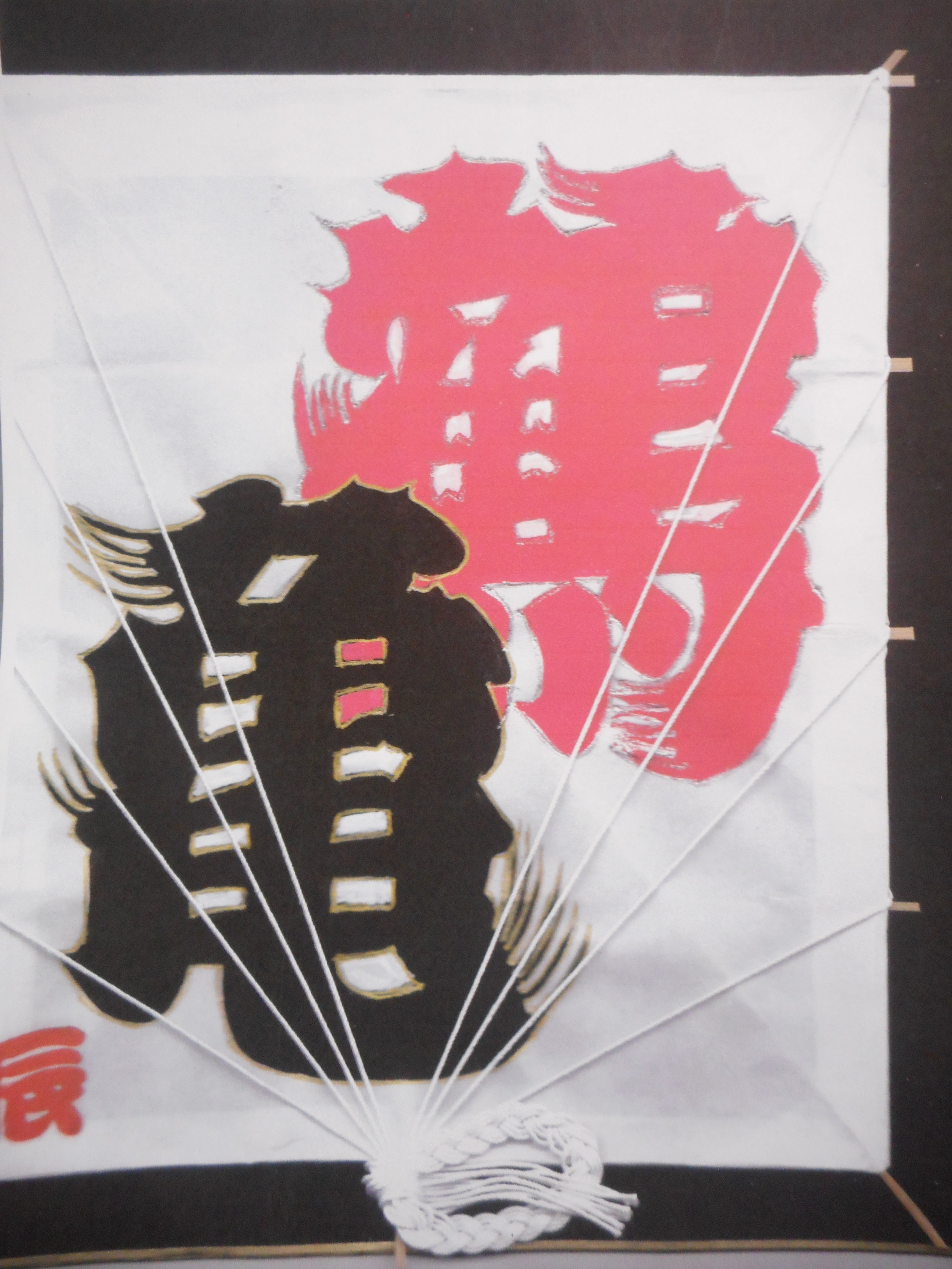 江戸凧 般若 絵紙 128th KOGIRE-KAI AUCTION CATALOG Ⅰ by KOGIRE-KAI