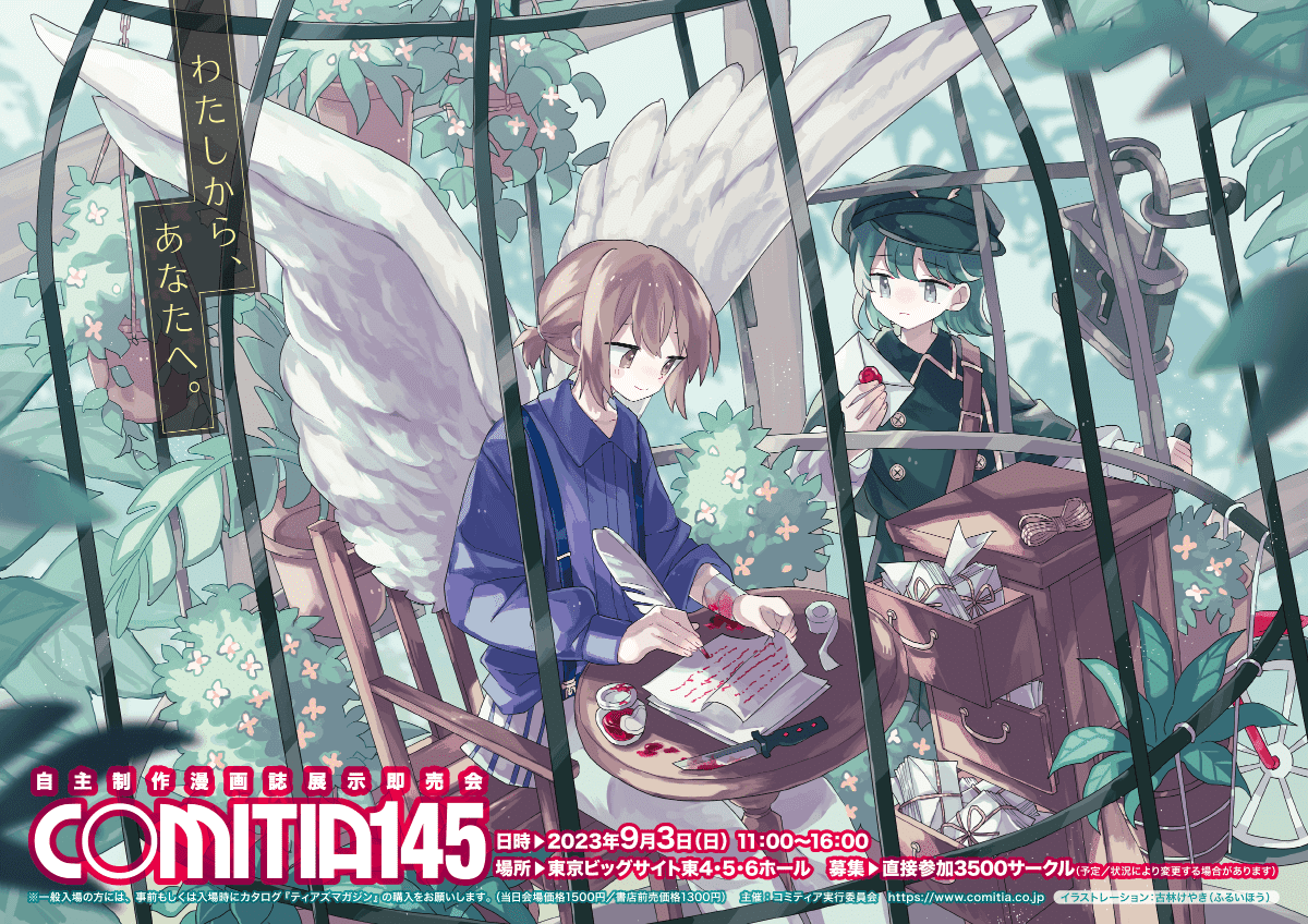 コミティア　イラスト集　ROLUA コミティアの告知イラストを描きました｜古林けやき