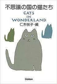 ネコ・星新一～読書記録268～｜かおり