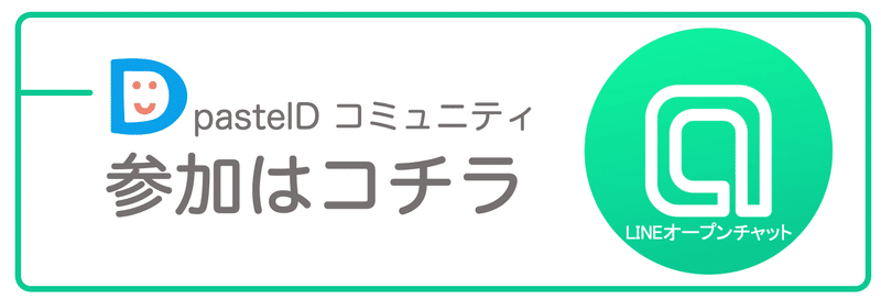 pastelDへの参加ボタン