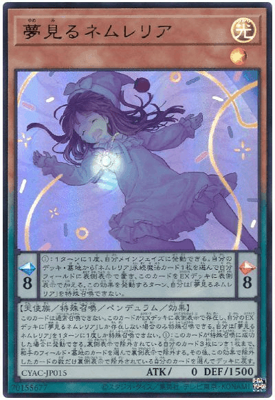 遊戯王OCG】ネムレリア メモ｜すいみん