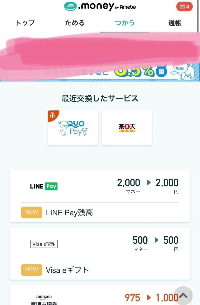 モッピー利用者必見！】ポイント交換する時に手数料無料で銀行に振り込む方法！｜熾天使えぬえる😇｜Nの投資備忘録