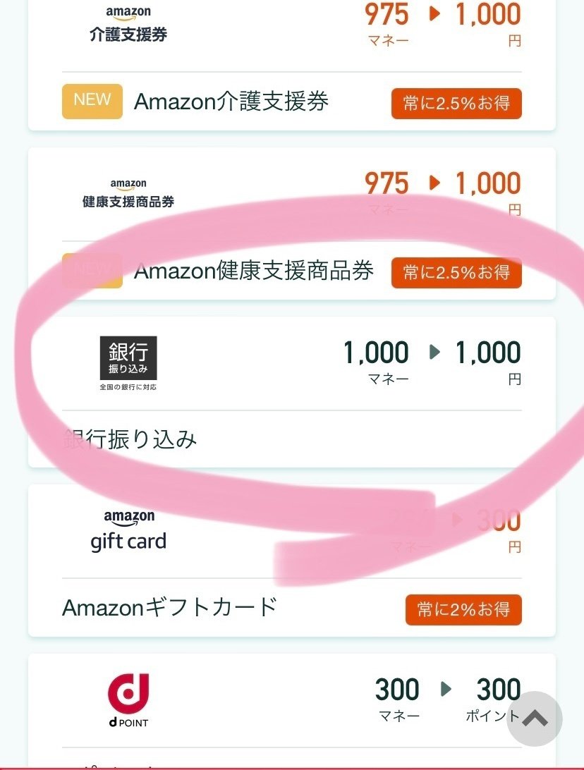 モッピー利用者必見！】ポイント交換する時に手数料無料で銀行に振り込む方法！｜熾天使えぬえる😇｜Nの投資備忘録