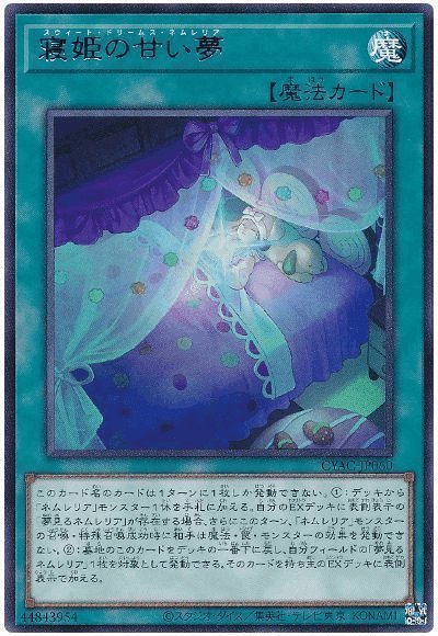 遊戯王OCG】ネムレリア メモ｜すいみん