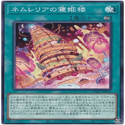 遊戯王OCG】ネムレリア メモ｜すいみん