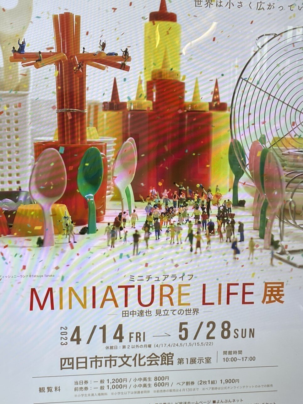 展示＊ミニチュア 額入りポスター 展示＊ ミニチュア 額入りポスター THE 展 ミニポスターセット クリア