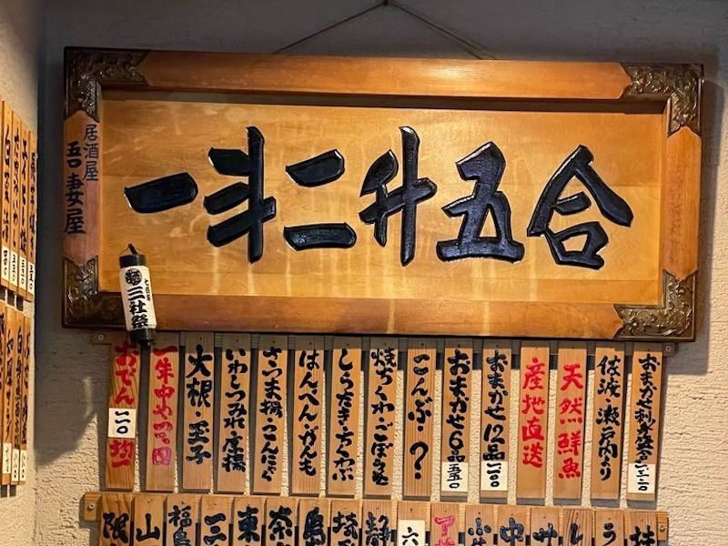 読めたらすごい！「一斗二升五合」の読み方と意味｜酒小町 | 日本酒