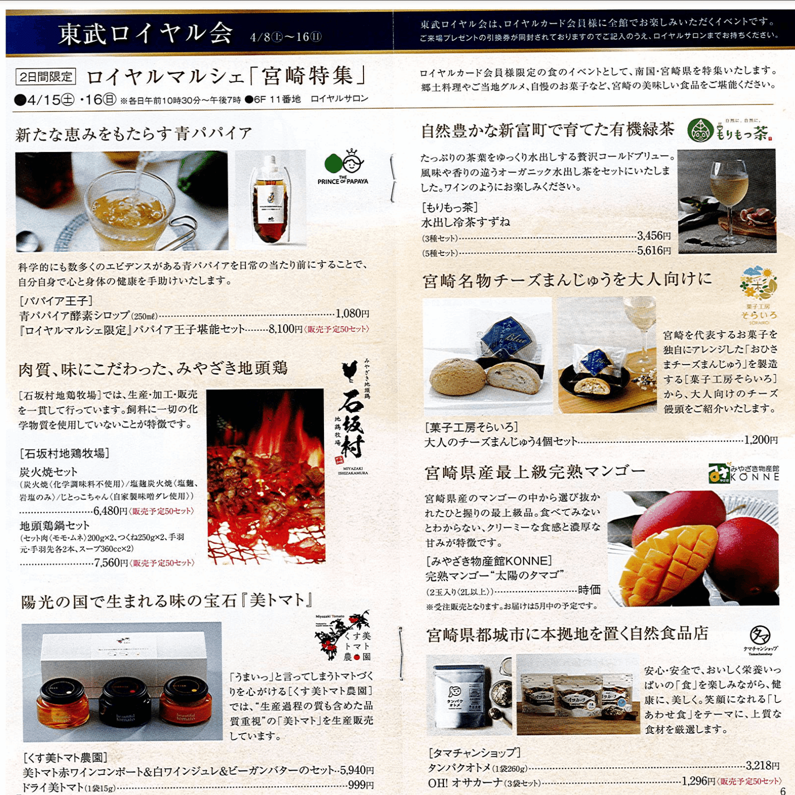 23.4.17『宮崎ロイヤルマルシェに参加させて頂きました！』｜パパイア王子