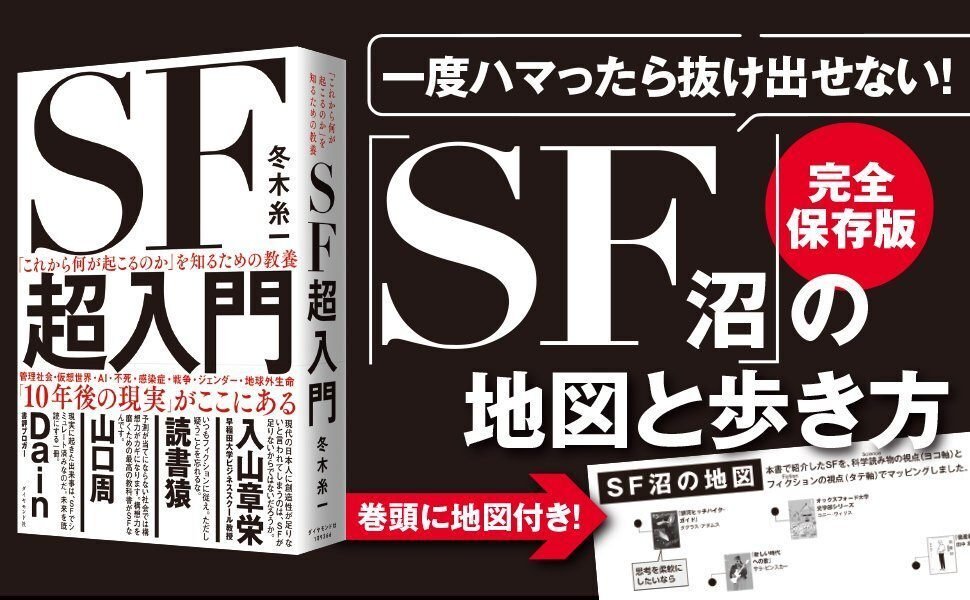 月20冊読む書評家が語る「世界のトレンドがわかる」SF本の読み方