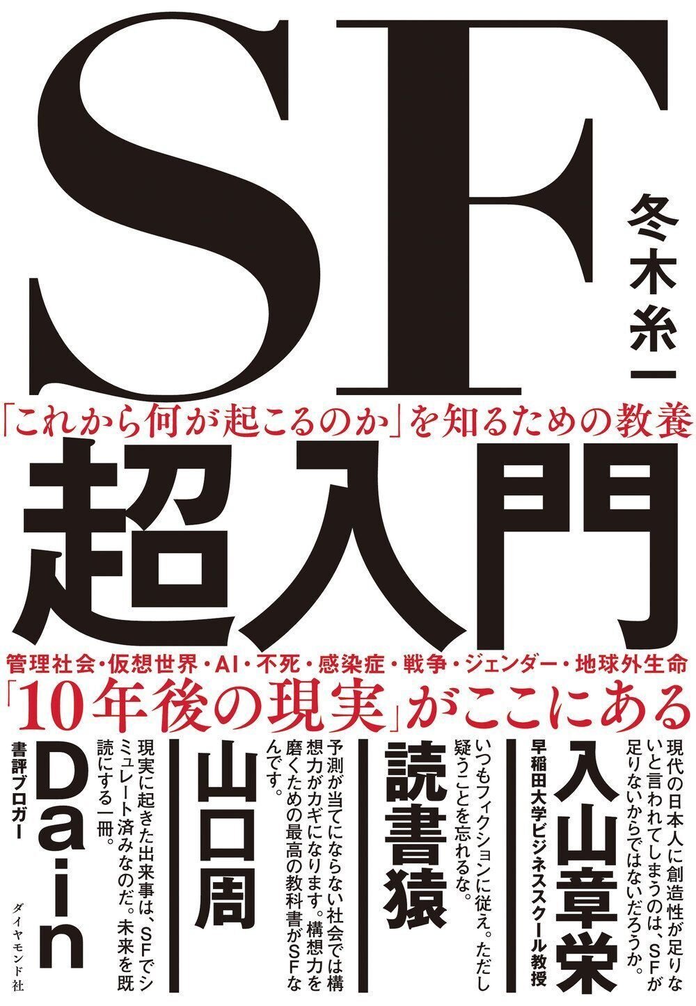 月20冊読む書評家が語る「世界のトレンドがわかる」SF本の読み方 月20冊読む書評家が語る「世界のトレンドがわかる」SF本の読み方