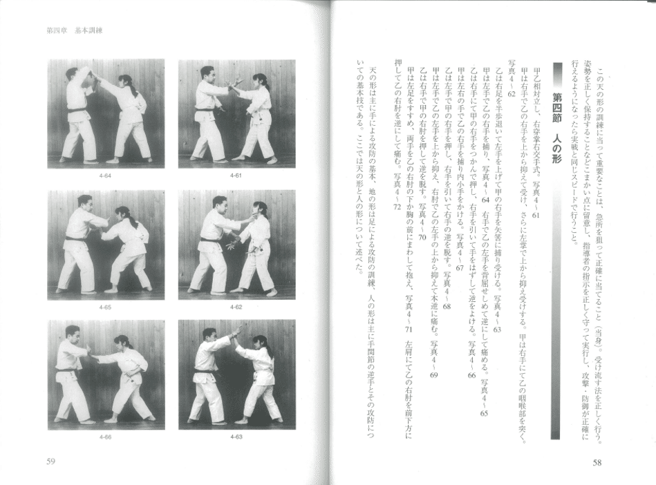 柔術極意教授図解　柔術専門書 天神真楊流 柔術極意教授図解(吉田千春、磯又右衛門) / 古書 転