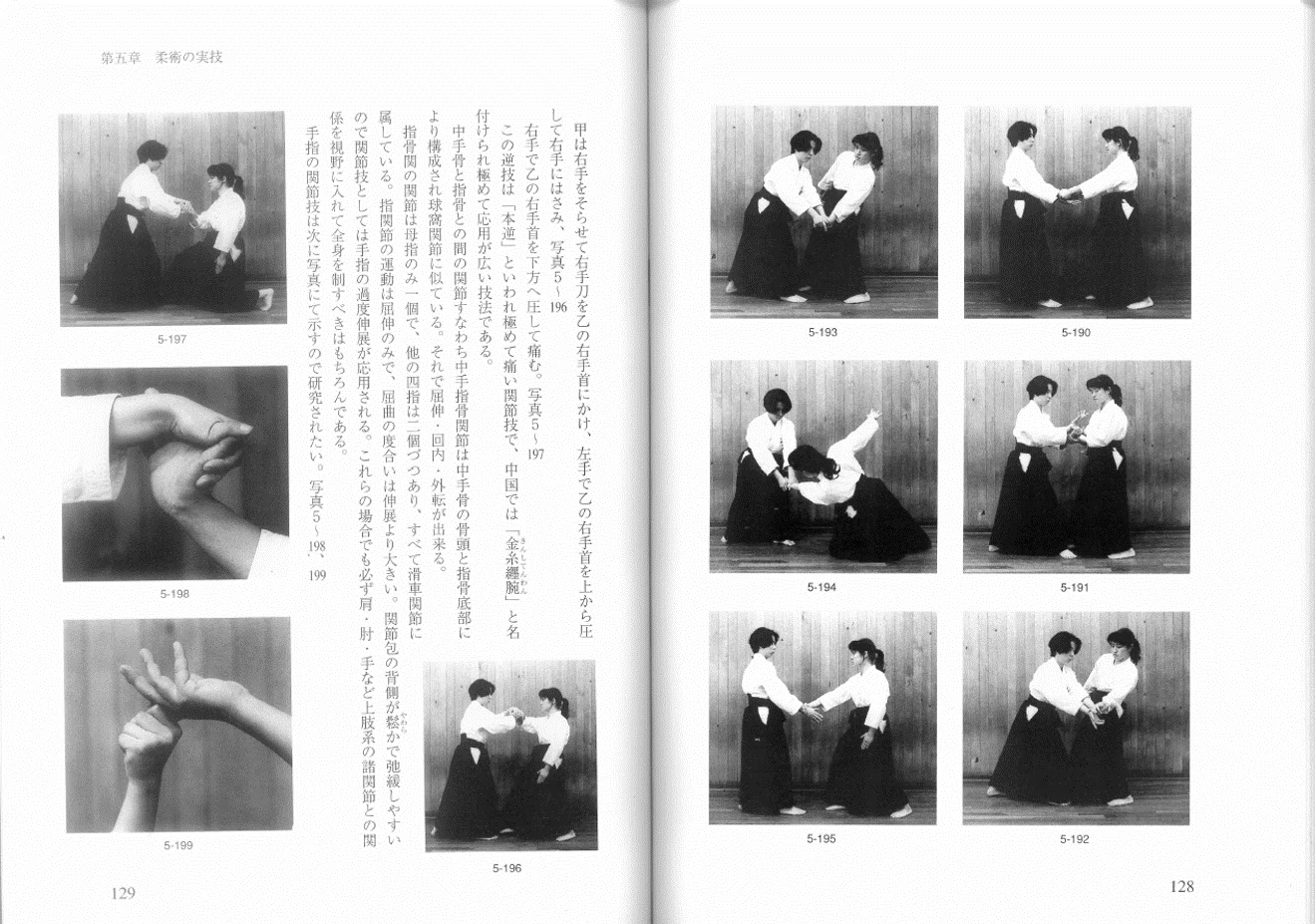 柔術入門（絶版）、第5章_PDFで公開｜佐藤柔心齋