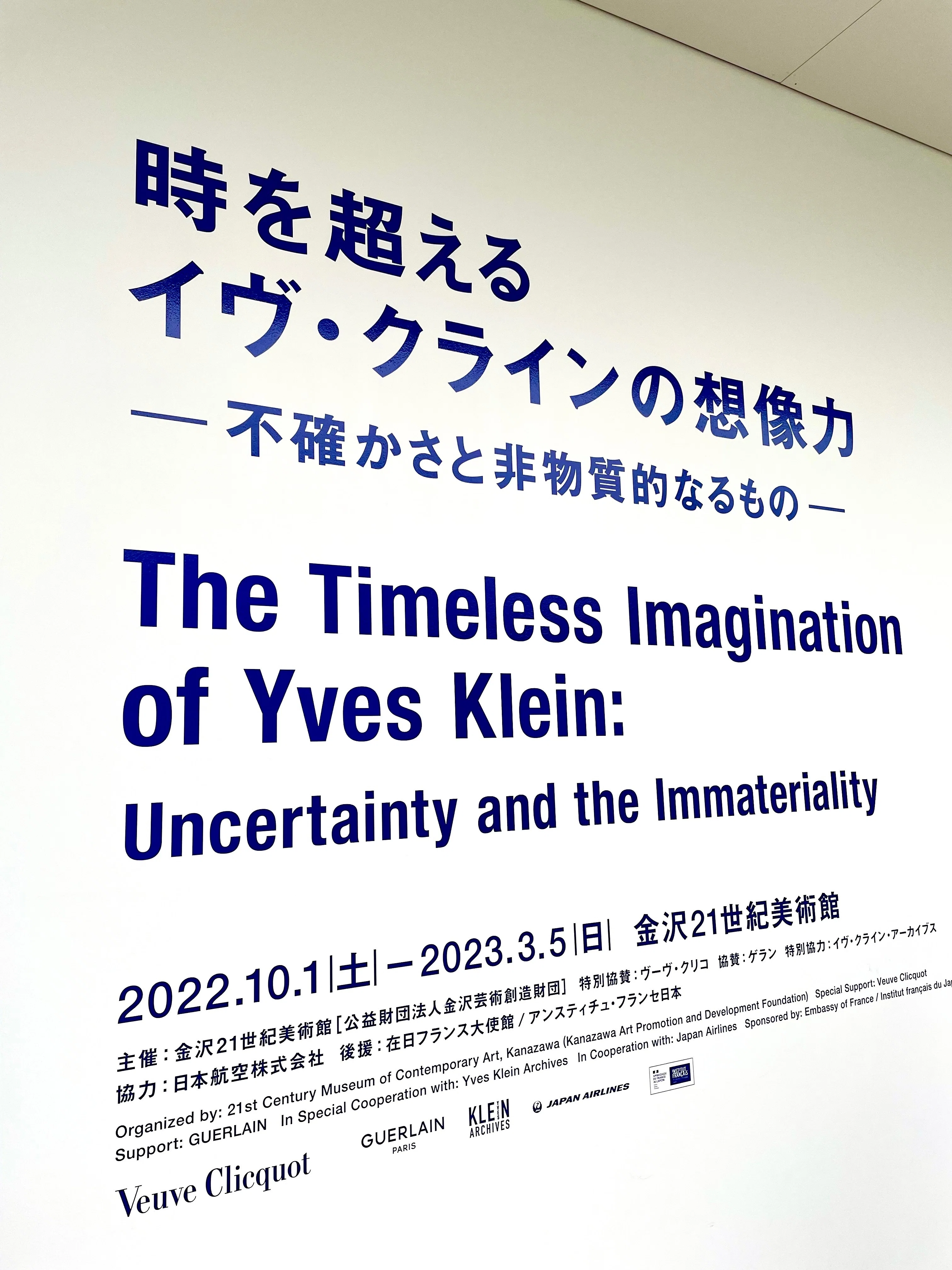 時を超える、イヴ・クラインの想像力。〜古のジパングを夢見て 『イブ