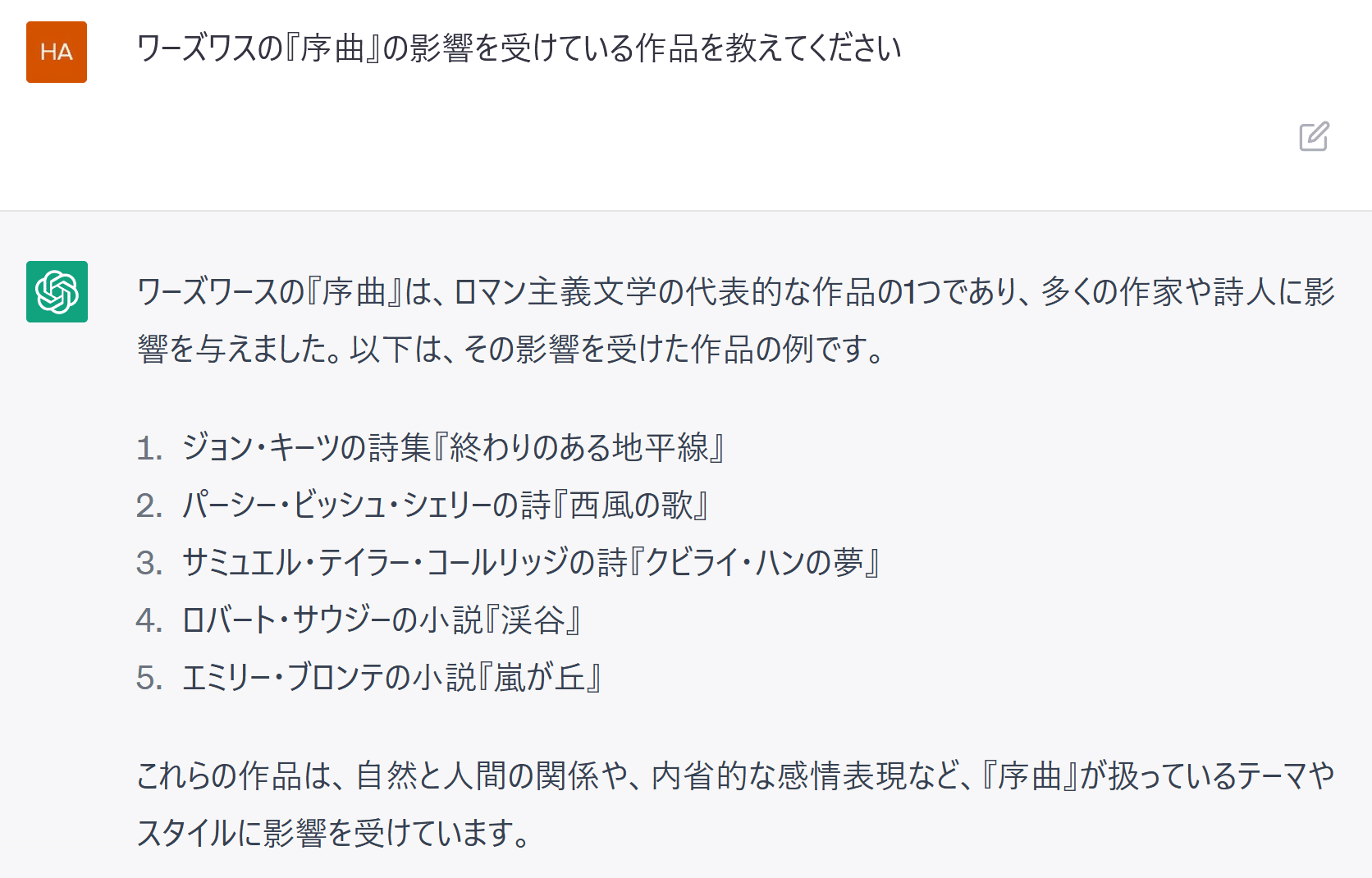 ChatGPTで英文学の作品間の影響関係を出してみると？｜hast