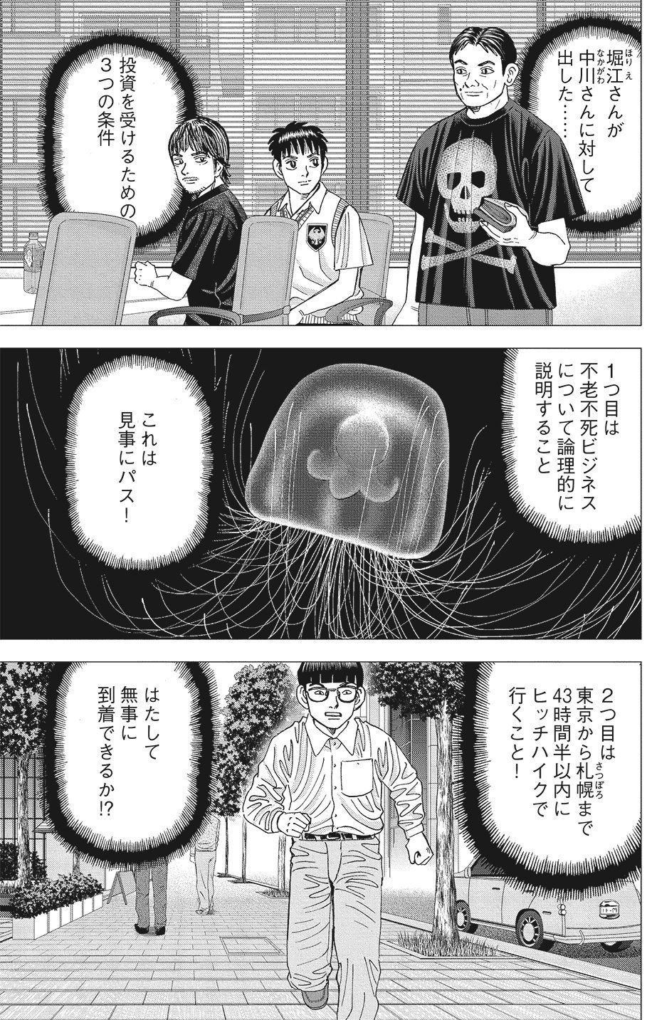 先行者メリットを得たあとの一手(『インベスターZ』第69話