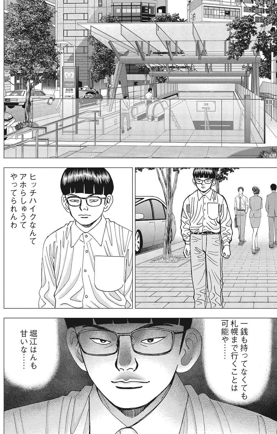 インベスターz 漫画 マンガで学ぶ】「1社に30億も注ぎ込むバカがいるかよ！」集中