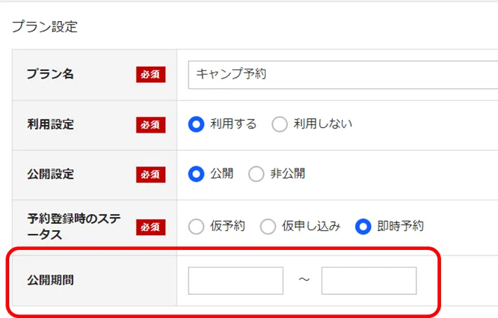 ㉒「予約枠がカレンダーに表示されない」Part1（予約枠やプランを確認