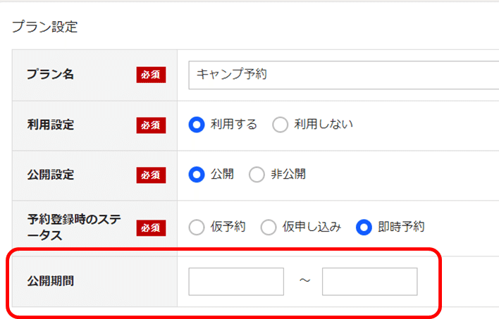 ㉒「予約枠がカレンダーに表示されない」Part1（予約枠やプランを確認
