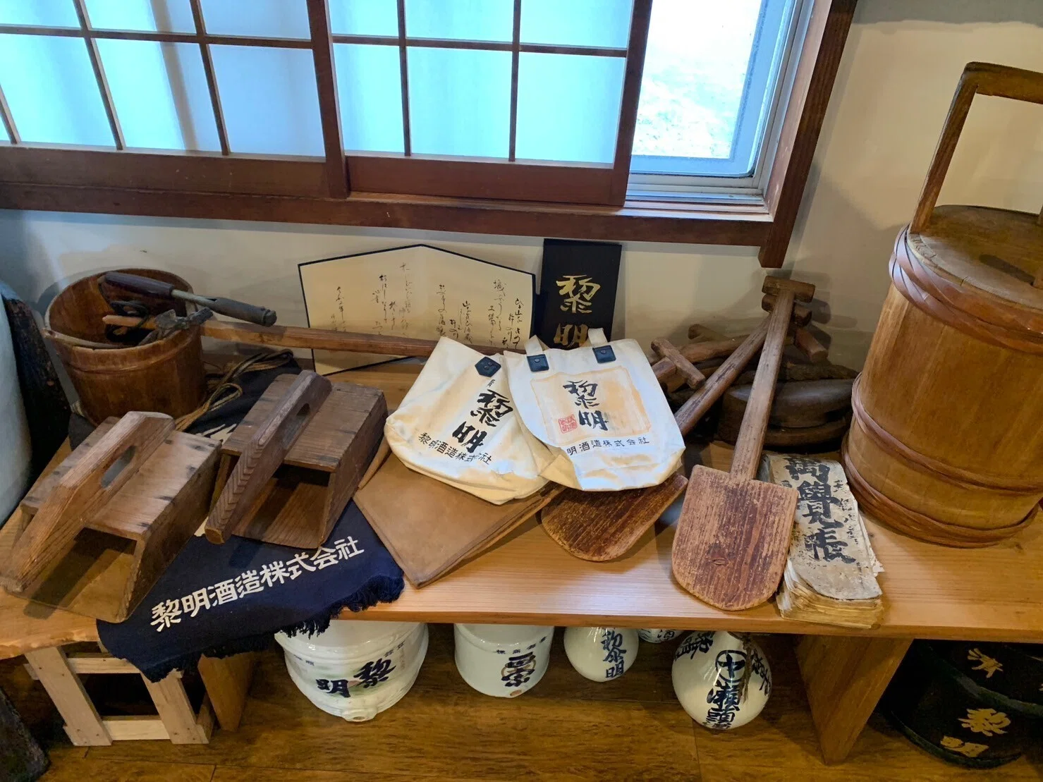 木樽 酒蔵 昭和