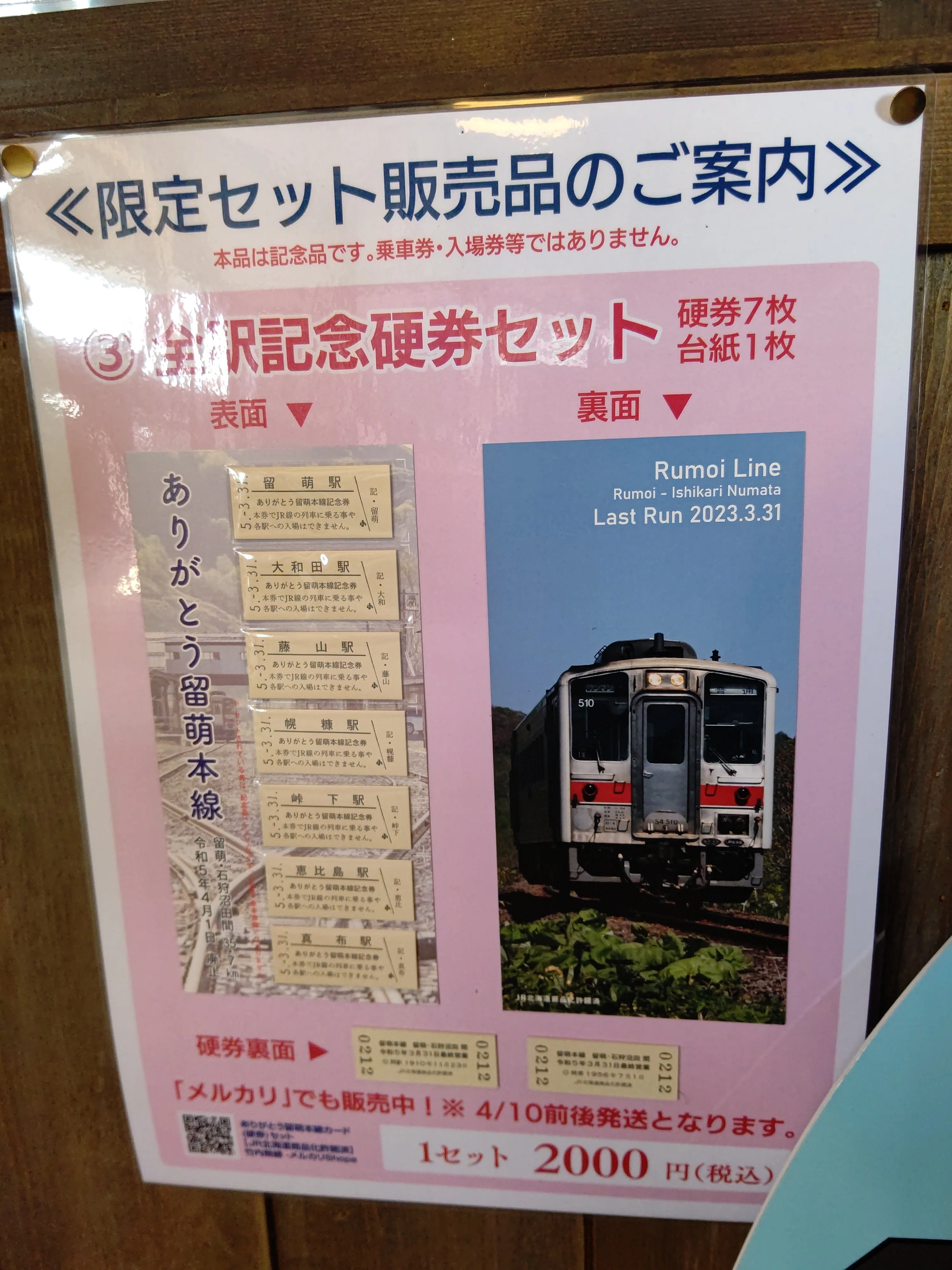 留萌本線】【急遽開催】さようなら留萌本線フェスタ【レポ】【恵比島駅