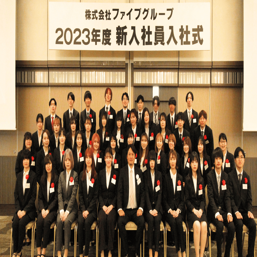入社式　集合写真 イベントリポート】2023年度新入社員入社式｜ファイブグループ 公式note ～飲食業界×オープン社内報～
