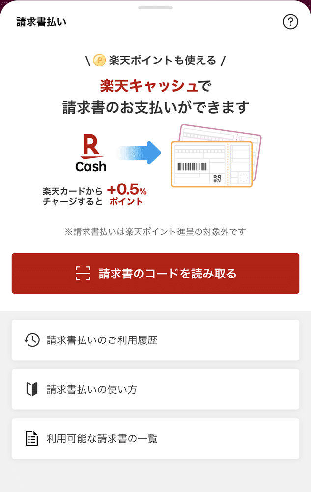 楽天経済圏：今日から楽天ペイで税金の支払いが可能に!! 期間