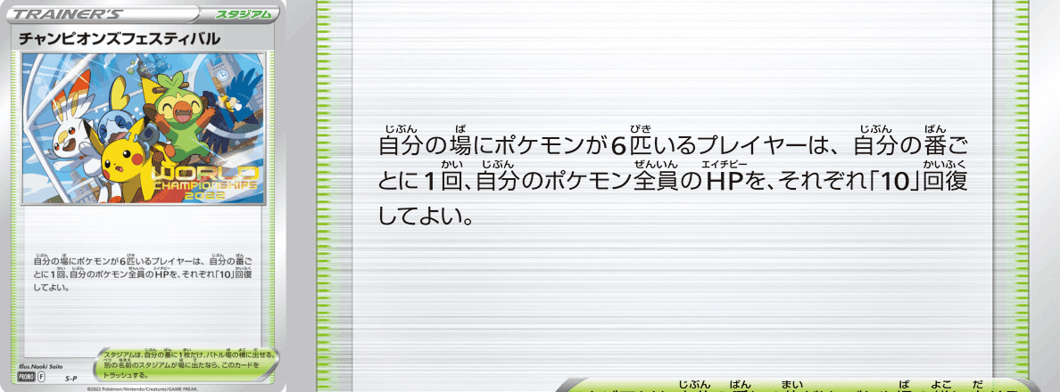 ポケカ】チャンピオンズフェスティバルの優位性【考察】｜おと