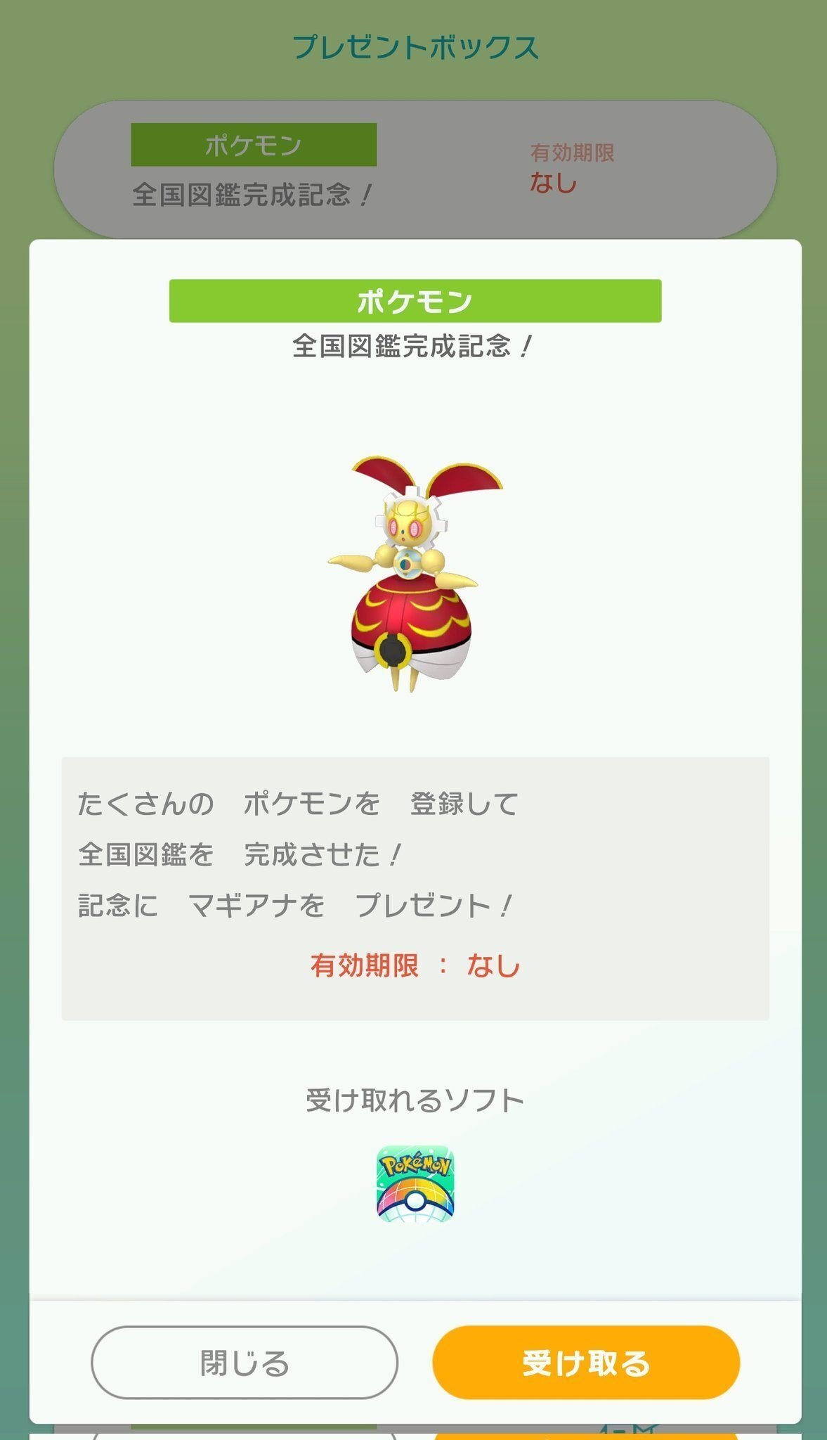 今日からはじめる！ポケモン全国図鑑完成への道程｜エートー 