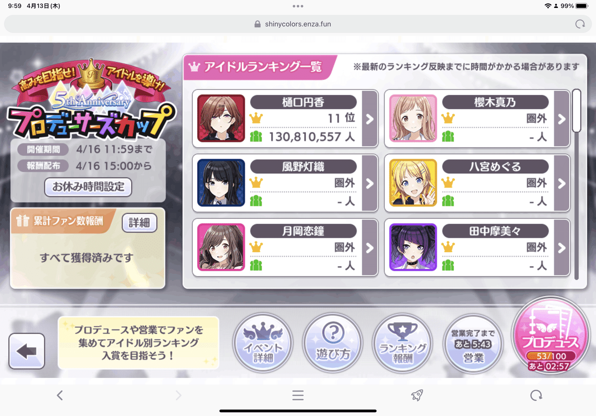 5周年 Pカップ】樋口円香10位ブログ｜かんてら