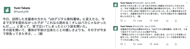 「UDデジタル教科書体」への反応に対する高田裕美さんのTweetのスクリーンショット