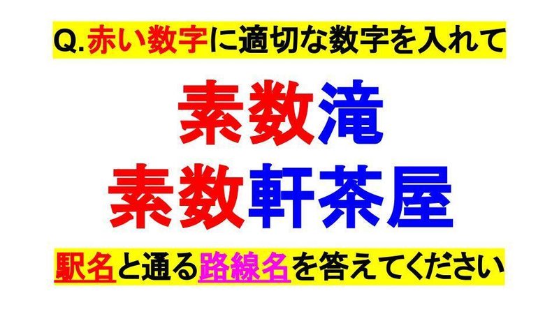 今回の問題はこちら。あの有名な〇軒茶屋ではありません！