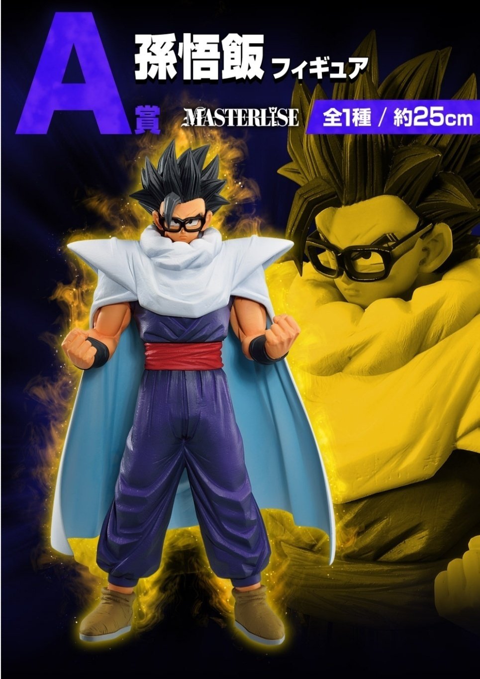 ドラゴンボール　メカフィギュア A賞　孫悟空　孫悟飯 Amazon.co.jp: 一番くじ ドラゴンボール VS EXISTENCE A賞
