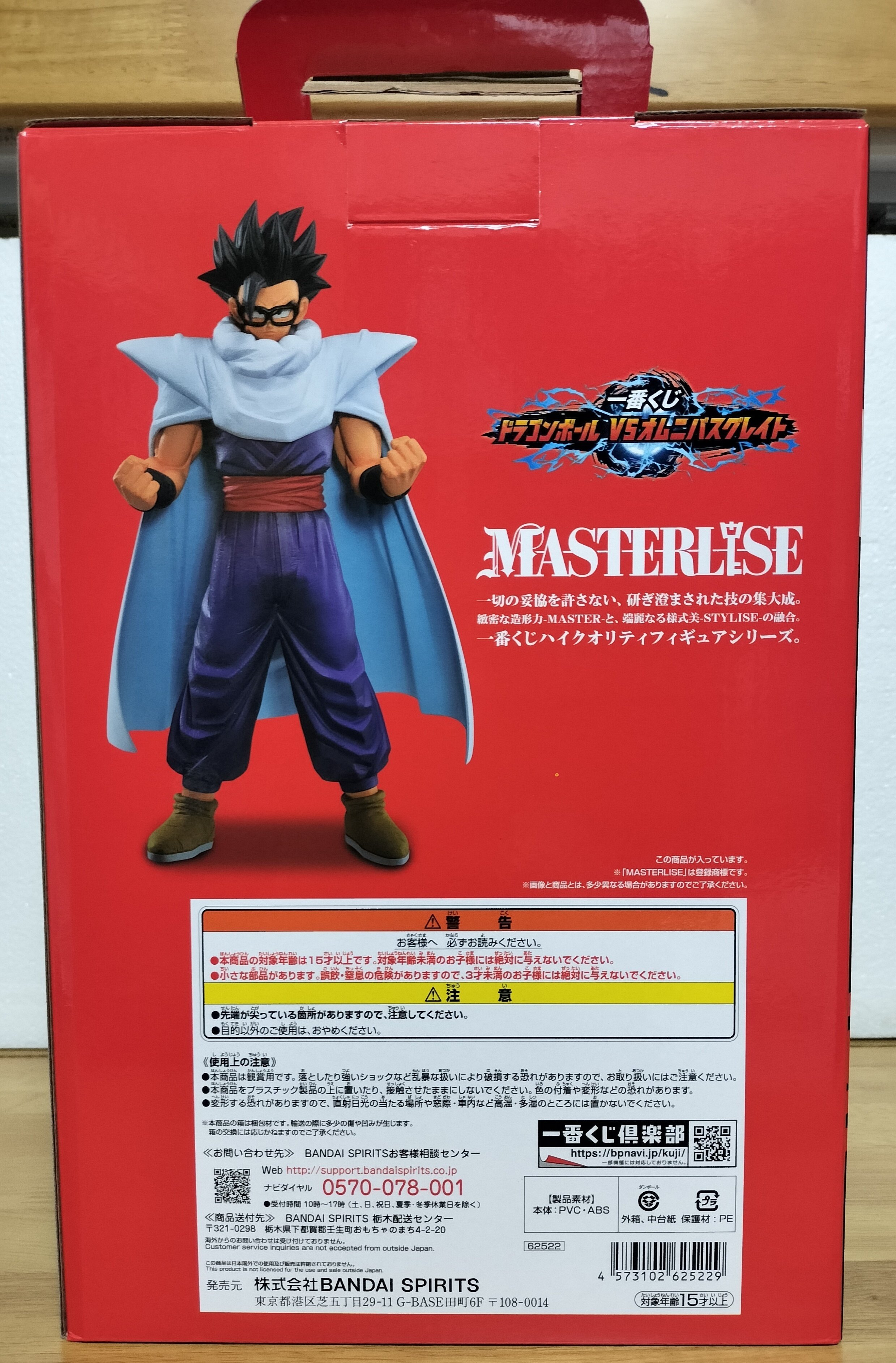ブラックザマス 腕時計 S.H.Figuarts用 孫悟飯 ビースト