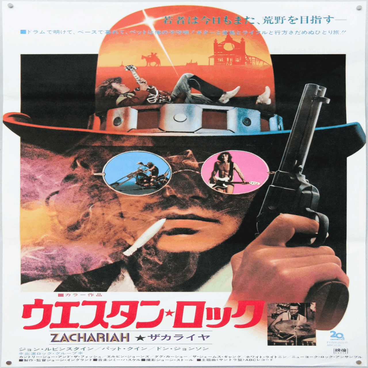 電気仕掛け?の西部劇『ウエスタン・ロック ザカライヤ』(1971／米