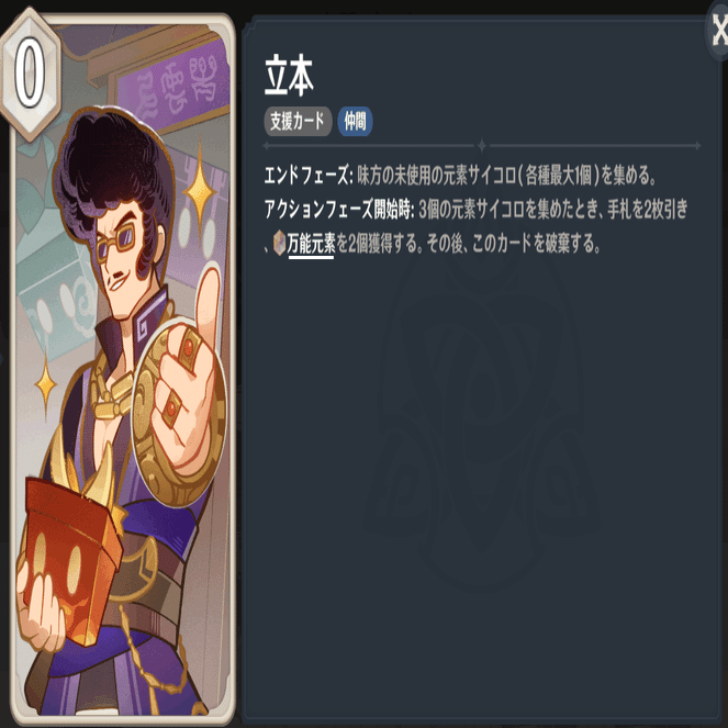 七聖召喚〉水共鳴荒瀧一斗のデッキ紹介（ver3.6）｜櫻