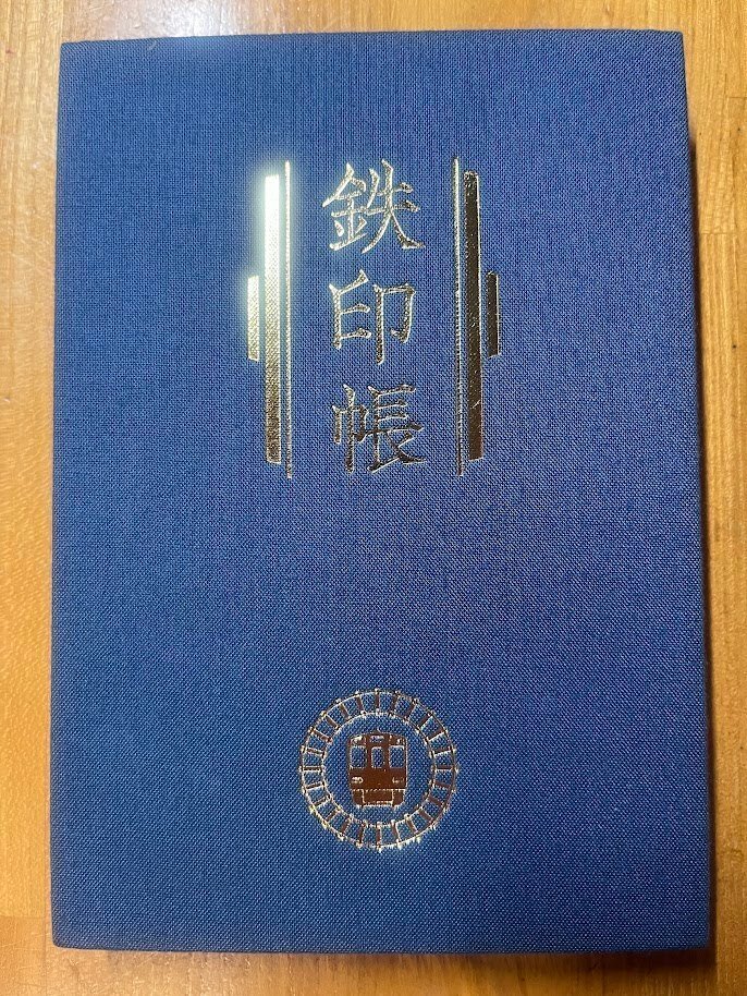 鉄印帳の旅＃1 鹿島臨海鉄道】～茨城は魅力が少ない説を覆せ